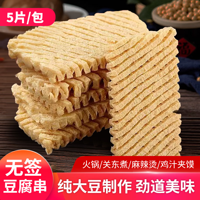 无签豆腐串花干商用派发干货豆制品麻辣串鸡汁麻辣火锅食材豆腐干