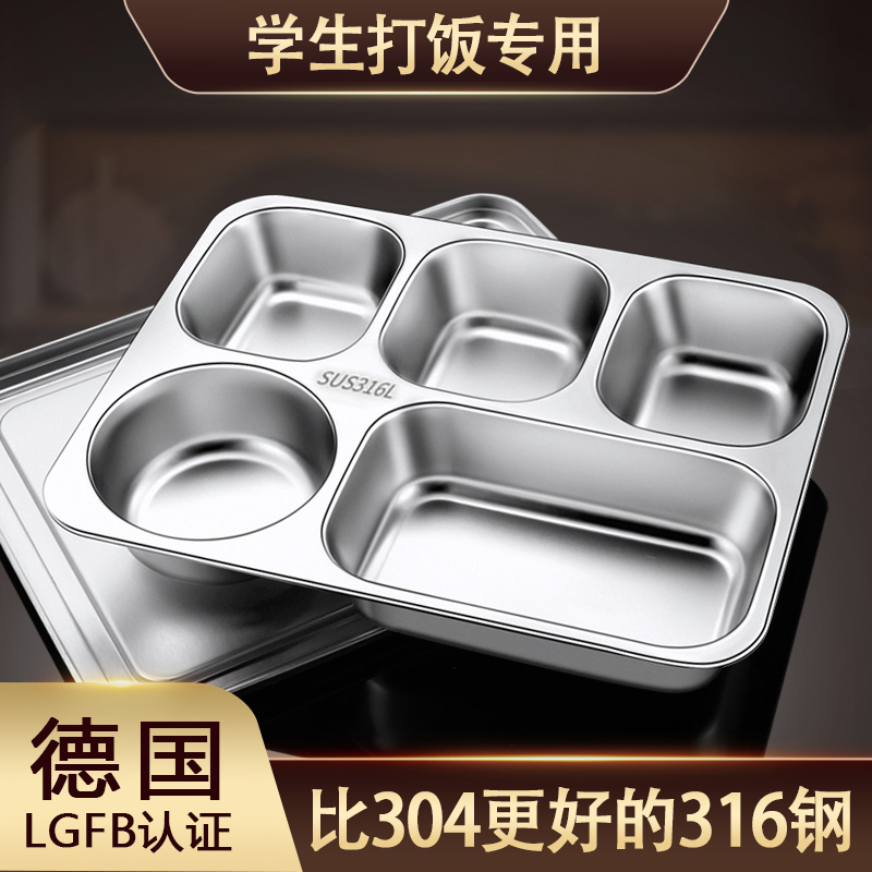 食品级316不锈钢快餐盘大人学生儿童家用分格隔饭盘食堂打饭餐盘