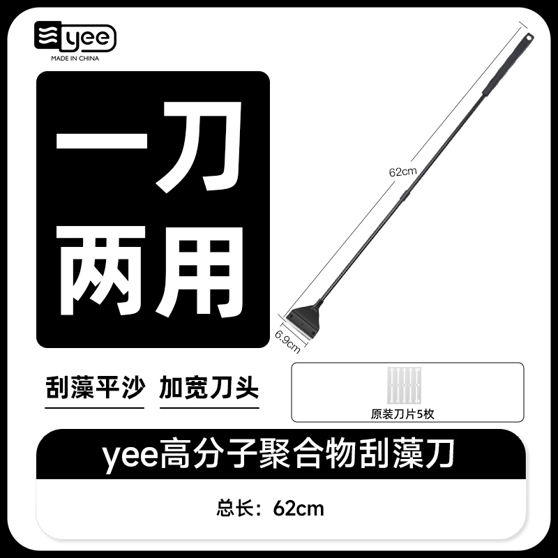 YEE鱼缸清洗除藻刀清理刷内壁清洁工具刮刀不伤玻璃刮藻刀神器