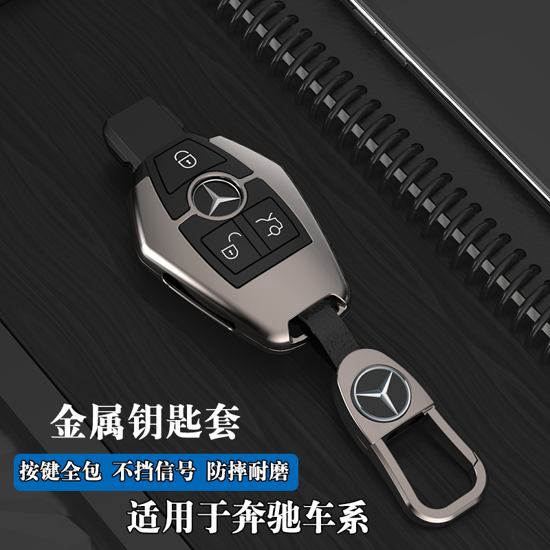 适用奔驰钥匙套老款C200l/E320l高档s320/glk260壳GL级GLC男扣M级