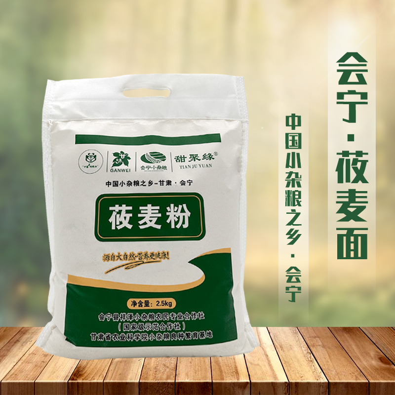 甘肃会宁莜麦面，莜麦面粉，燕麦面，会宁小杂粮土特产，搅团熟面炒面