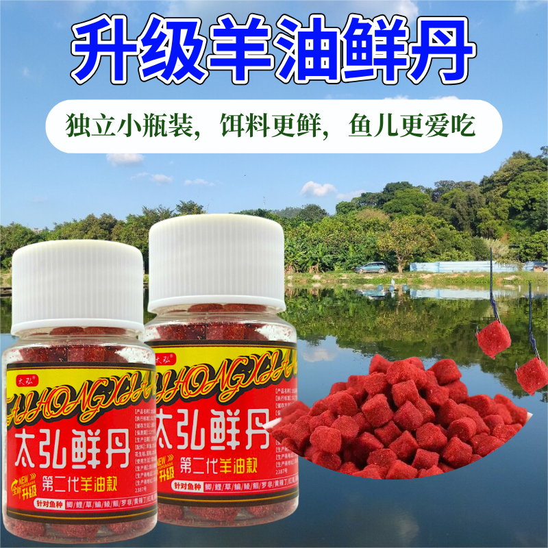 太弘鲜丹羊油颗粒鱼饵饵料水库池塘直接挂钩垂钓鲫鲤草鳊鱼瓶装饵