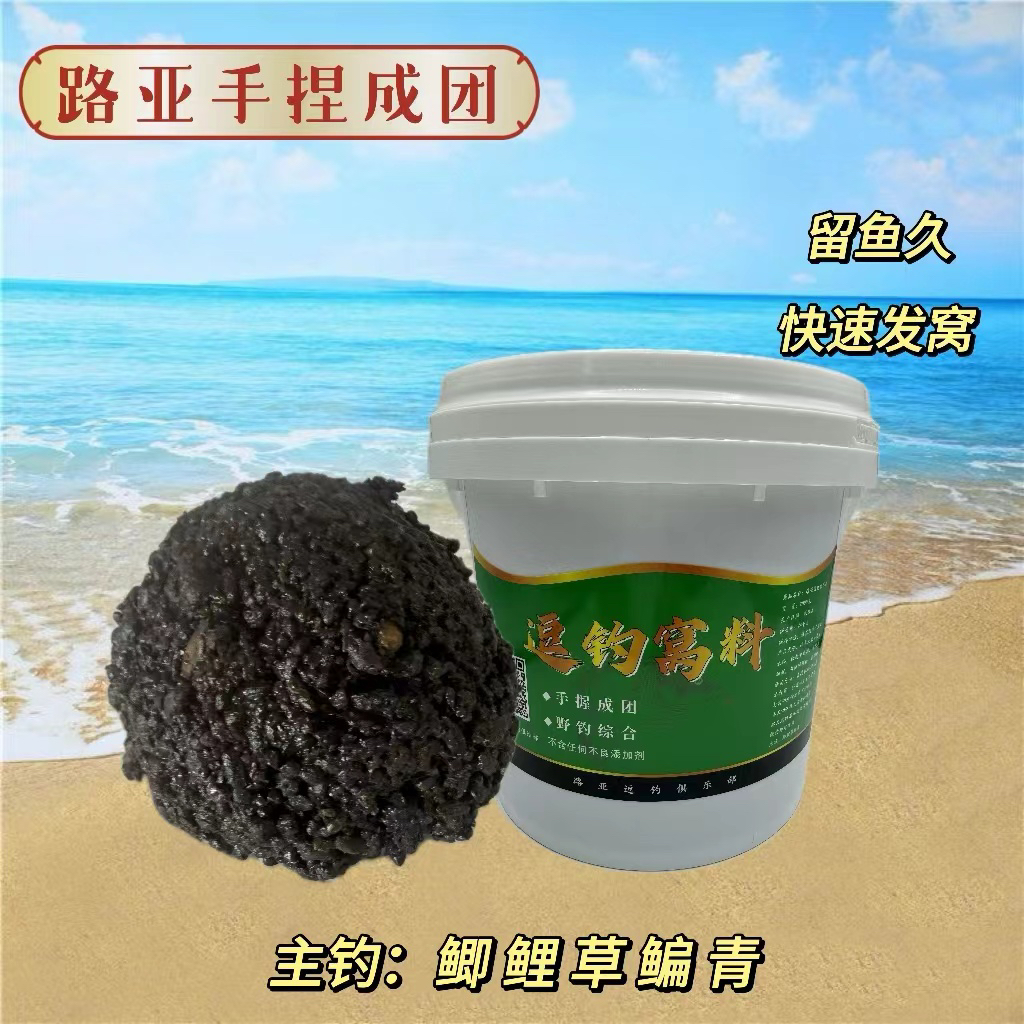 ［达人专属］路亚逗钓远投窝料手握成团酒米维它米手握成团黑米