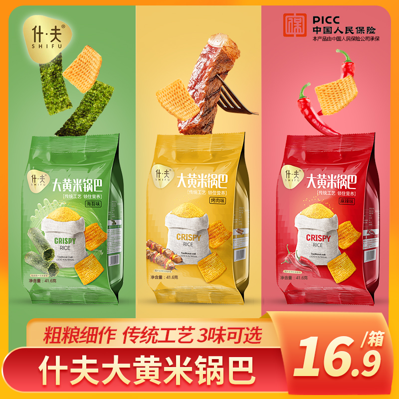 什夫大黄米锅巴麻辣味烤肉味海苔味酥脆锅巴休闲零食锅巴零食sd