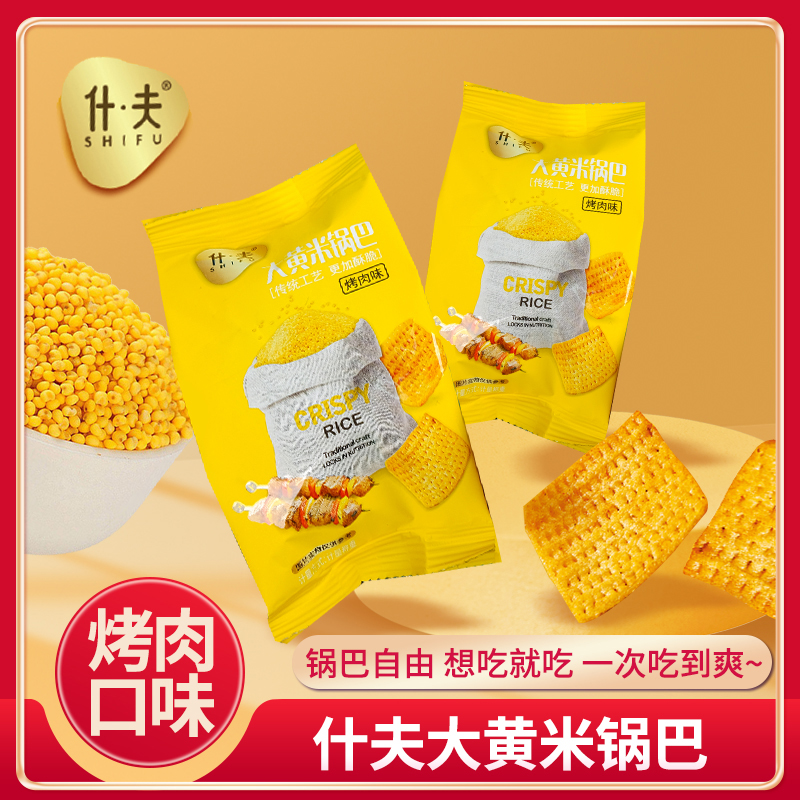 什夫大黄米锅巴烤肉味传统酥脆锅巴休闲美味零食锅巴零食hl