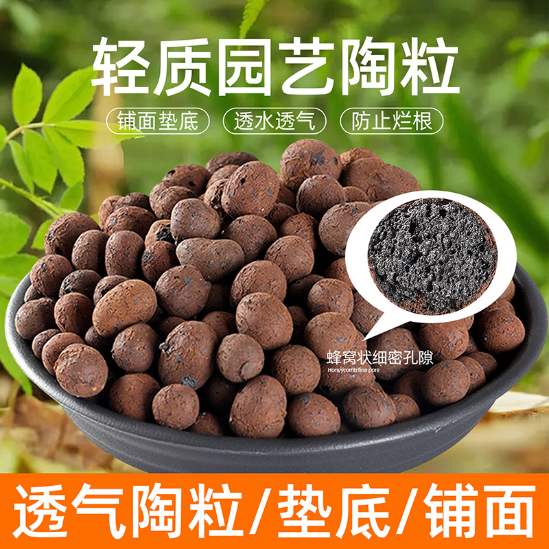 花盆铺面垫底养花专用陶粒保水陶土颗粒肥料营养土盆栽垫底基质块