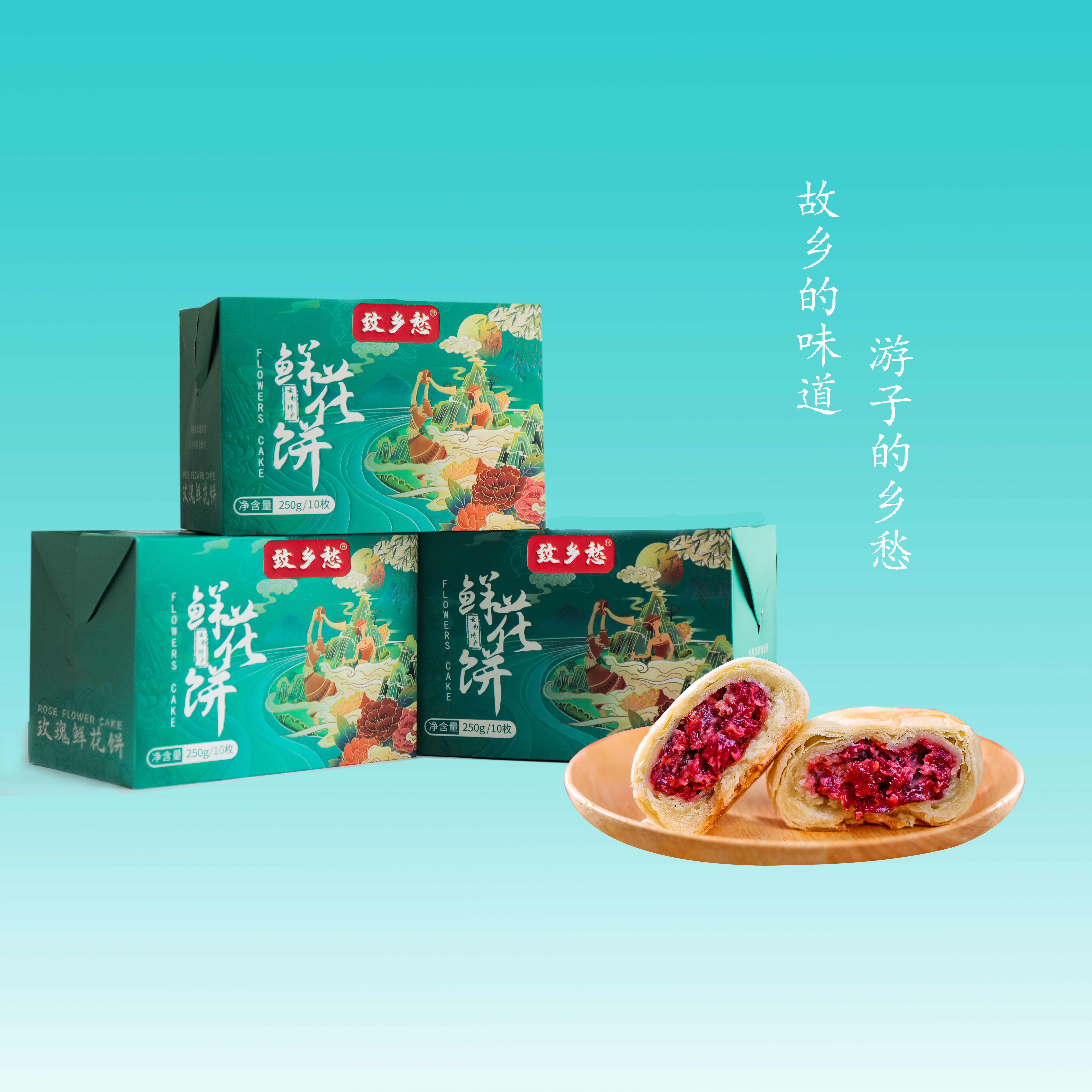 致乡愁云南特传统产经典玫瑰鲜花饼糕点茶点早餐中式 3盒*共30枚