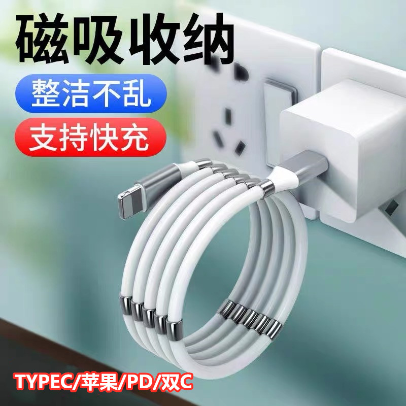 磁吸数据线收纳便携伸缩充电线适用苹果华为pd双typec安卓通用60w