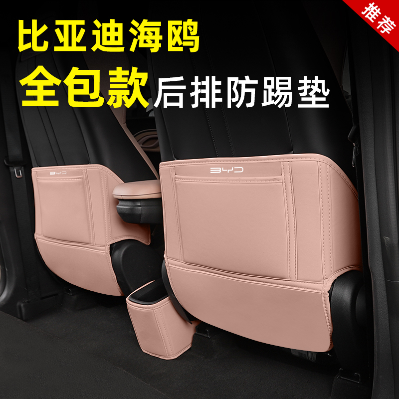 比亚迪海鸥车内饰座椅防踢垫后排二排扶手箱防护保护改装饰专用品