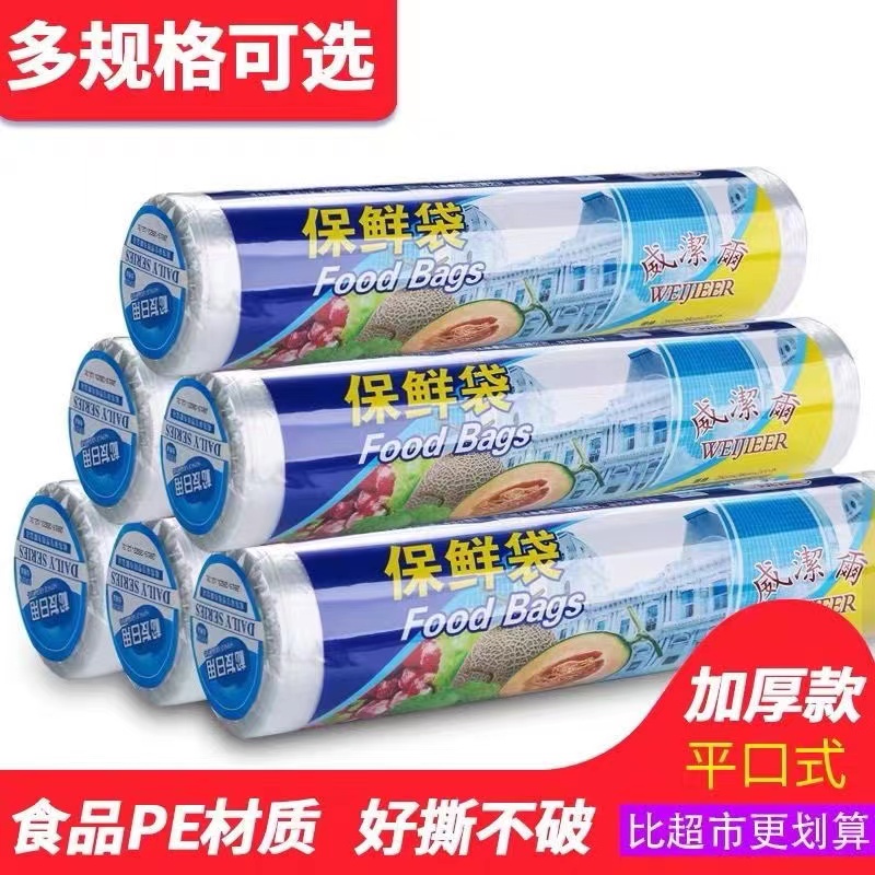 保鲜袋家用食品PE家用大小号冰箱点断式超市专用连卷手撕袋一次性