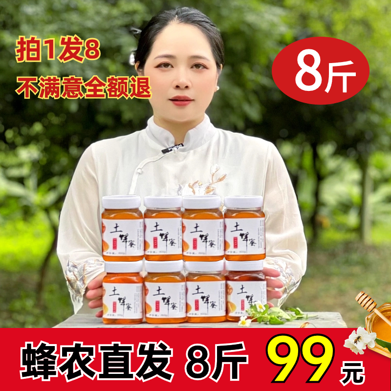 支持检测【正宗】自产天然正宗百花蜜一罐一斤到手8罐农家土蜂蜜
