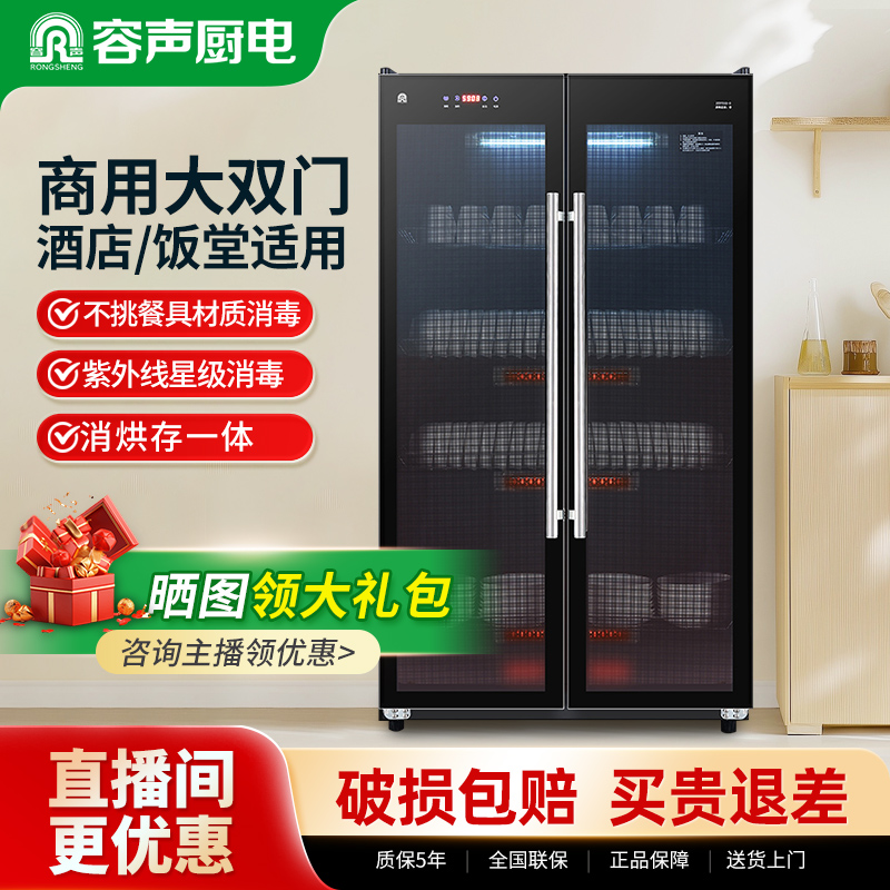 容声商用立式大容量490升饭店餐饮双门紫外线碗筷消毒柜