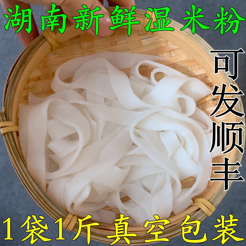 湖南米粉扁粉正宗长沙手工新鲜湿粉河切粉宽粉宽盘子米粉鲜香爽口