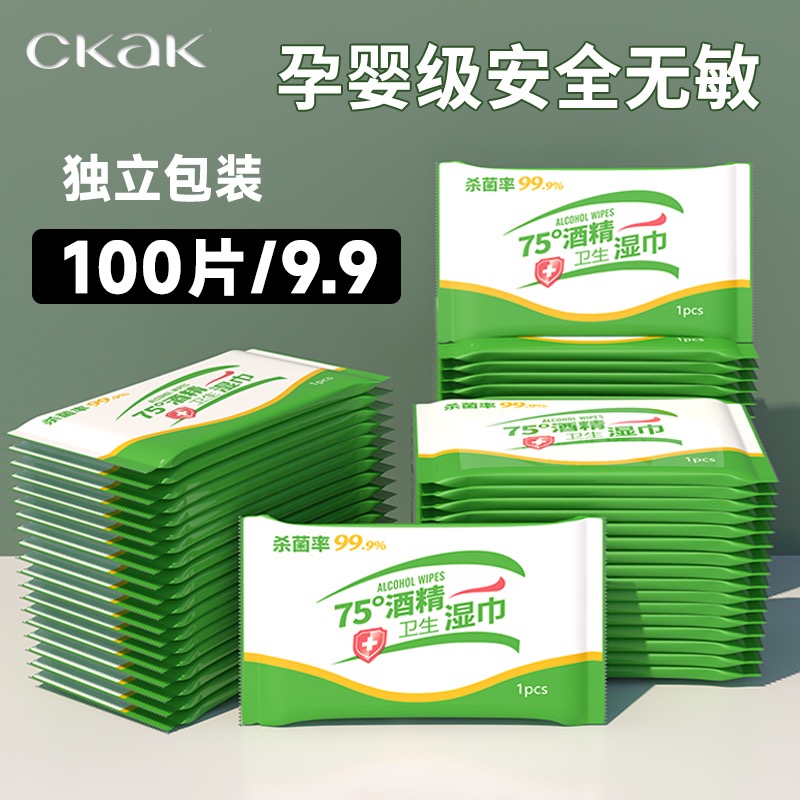 惠佰利75°度酒精消毒湿巾独立包装便携小包湿纸巾杀菌棉片随身装