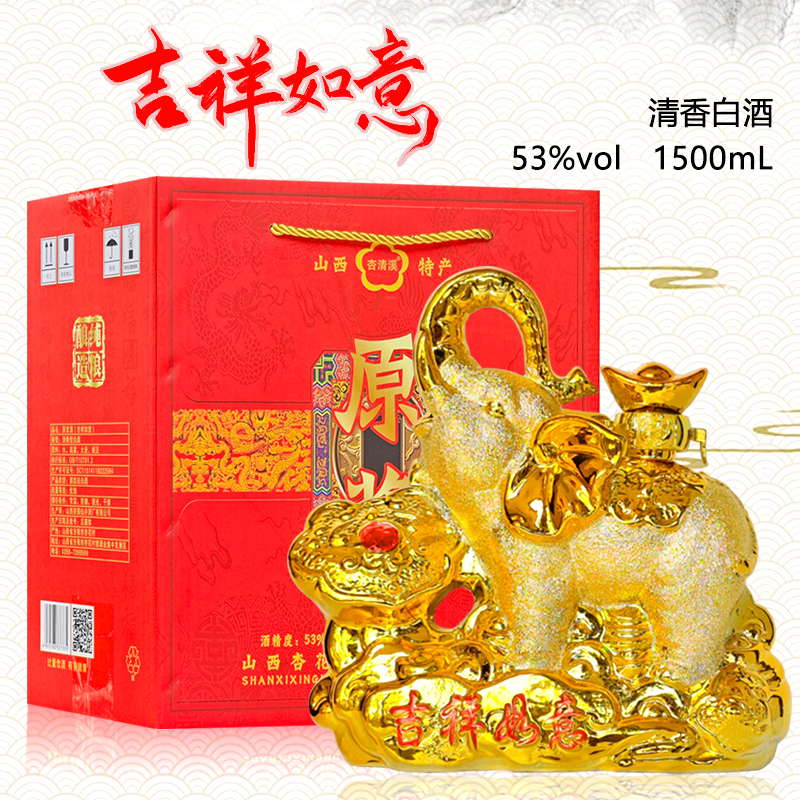 杏清溪【吉祥如意原浆酒】清香型53度1500ml礼盒装53%Vol
