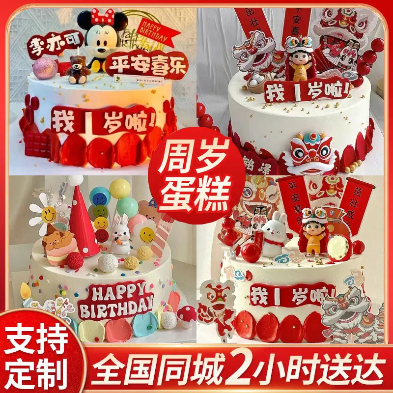 儿童生日蛋糕周岁男士抖音团购附近全国同城门店免费配送定制款