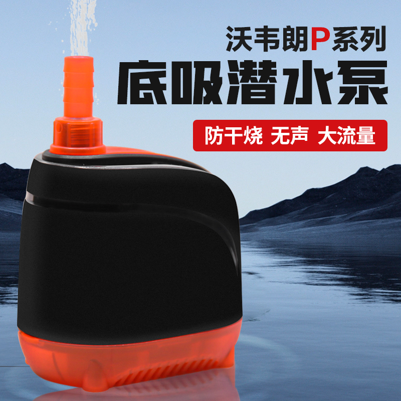 沃韦朗鱼缸潜水泵抽水泵小型底吸泵静音水循环过滤泵换水循环小超