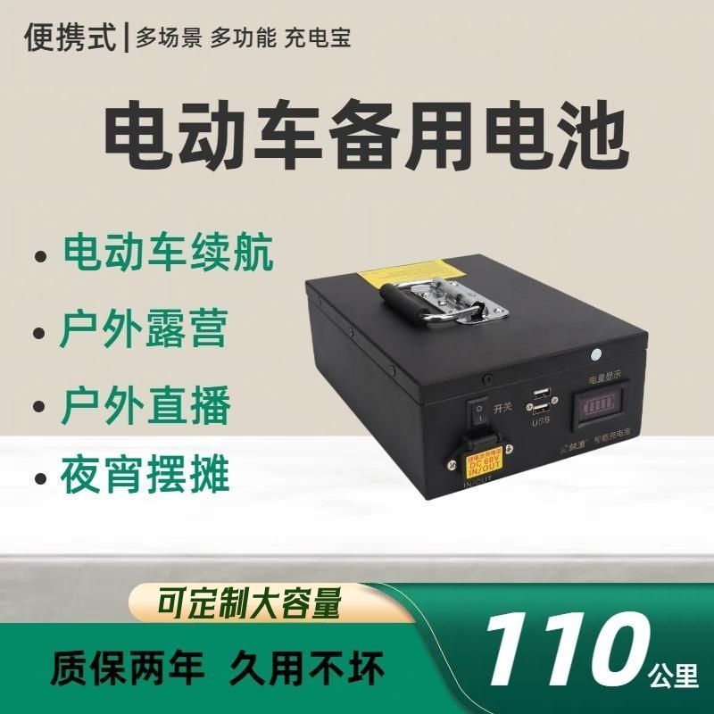 电动三轮车四轮两轮锂电池48V60V72伏充电宝大容量干电池户外外卖