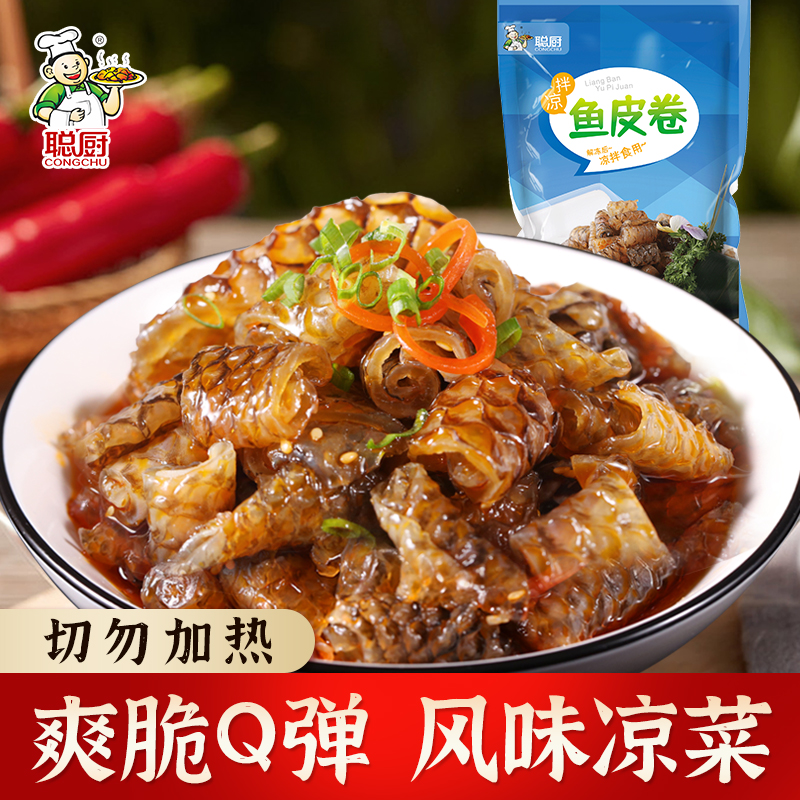 聪厨鱼皮卷230g*4包红油香辣脆爽餐饮商用冷冻开袋即食凉拌菜 TZ