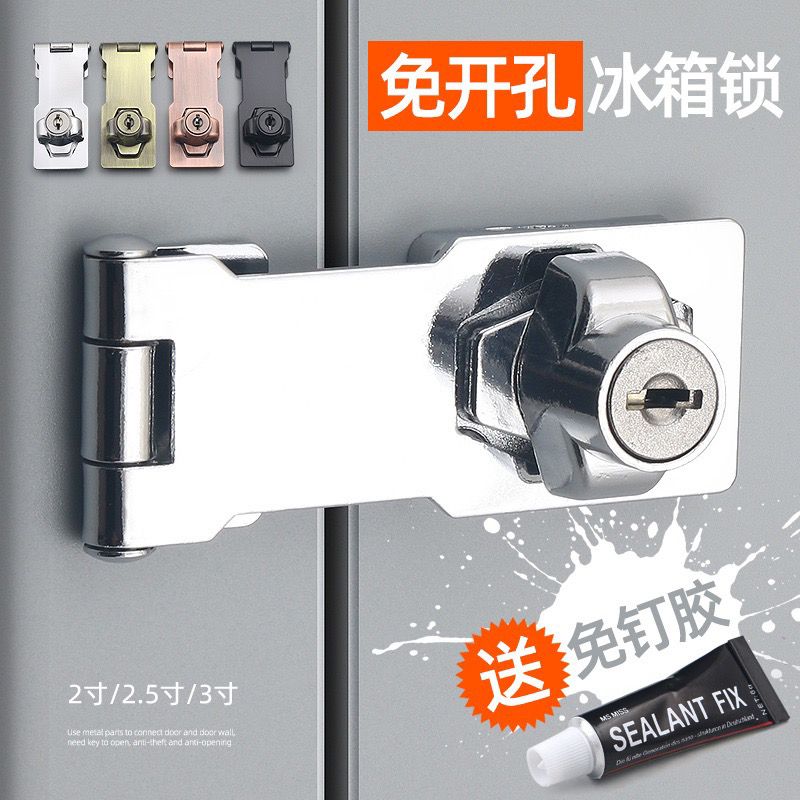冰箱锁免打孔防偷吃冰柜锁防盗带锁鞋柜子门锁衣柜锁搭扣锁抽屉锁