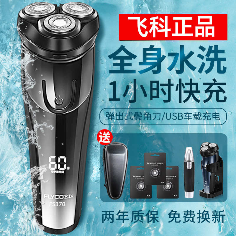 【大品牌 补贴】飞科X博锐电动剃须刀2024新款全身水洗智能男士刮胡