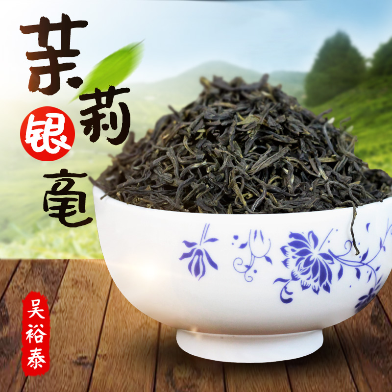 吴裕泰茉莉银毫花茶散茶称重袋装250克新茶浓香煞口茶耐泡口粮茶