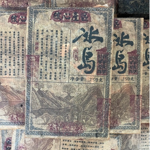 2000年冰岛熟茶 越陈越香核心产区普洱茶 250克/砖
