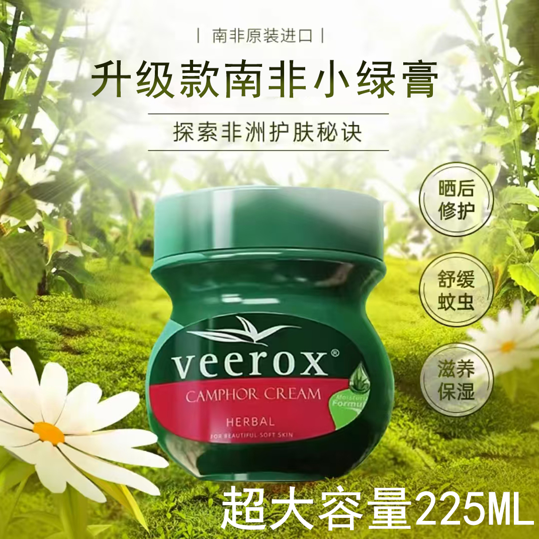 南非小绿膏225ML草本香樟乳霜保湿修护抗干裂veerox