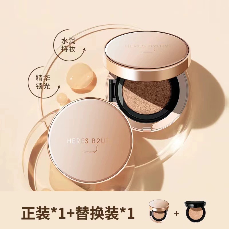 【升级版】HERES B2UTY/赫瑞丝虫草精华水光气垫BB霜遮瑕持妆粉底液
