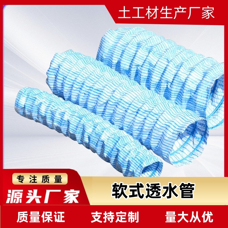 软式透水管  盲管弹簧软管  草坪绿化带广场地下渗水排水管