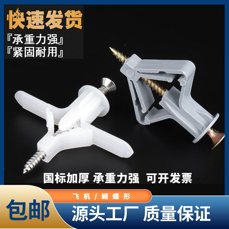 飞机膨胀螺丝石膏板空心砖飞机胀管膨胀钉专用塑料膨胀管自攻螺丝