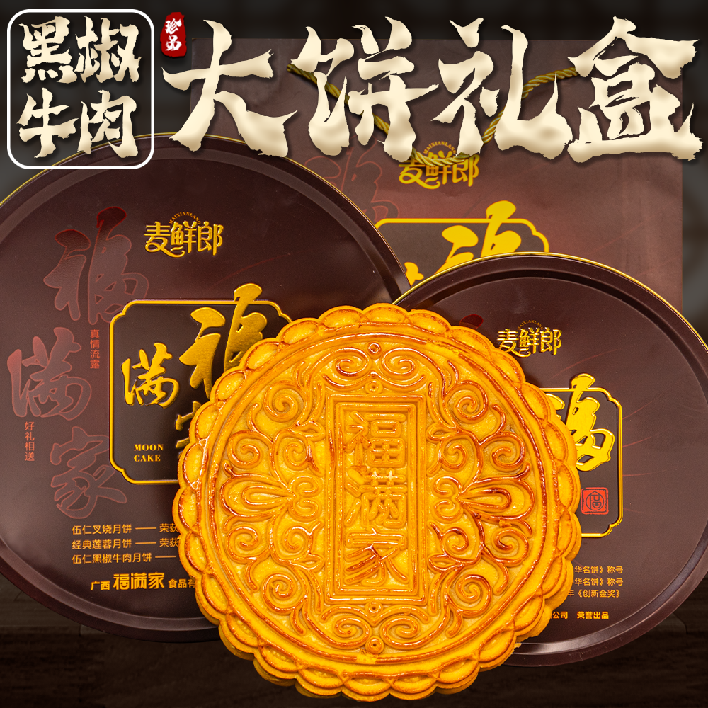 【1-2斤大饼礼盒装】五仁黑椒牛肉大饼送礼铁盒五仁叉烧广式