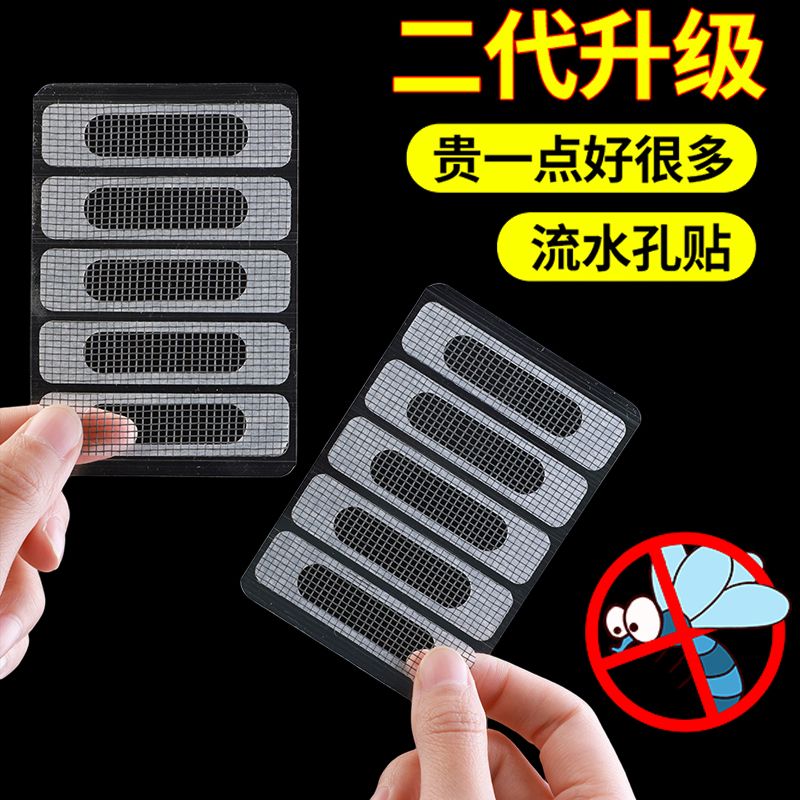 门窗流水孔防蚊贴铝合金窗户排水口盖补丁防昆虫可修补纱窗补洞贴