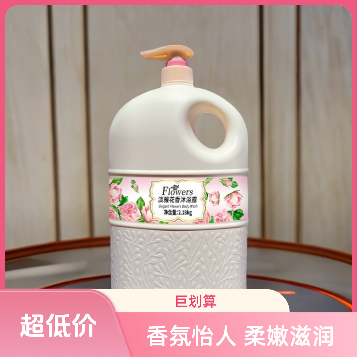 4斤沐浴露大容量留香香氛保湿花香沐浴乳淡雅持久瓶装润肤清爽温