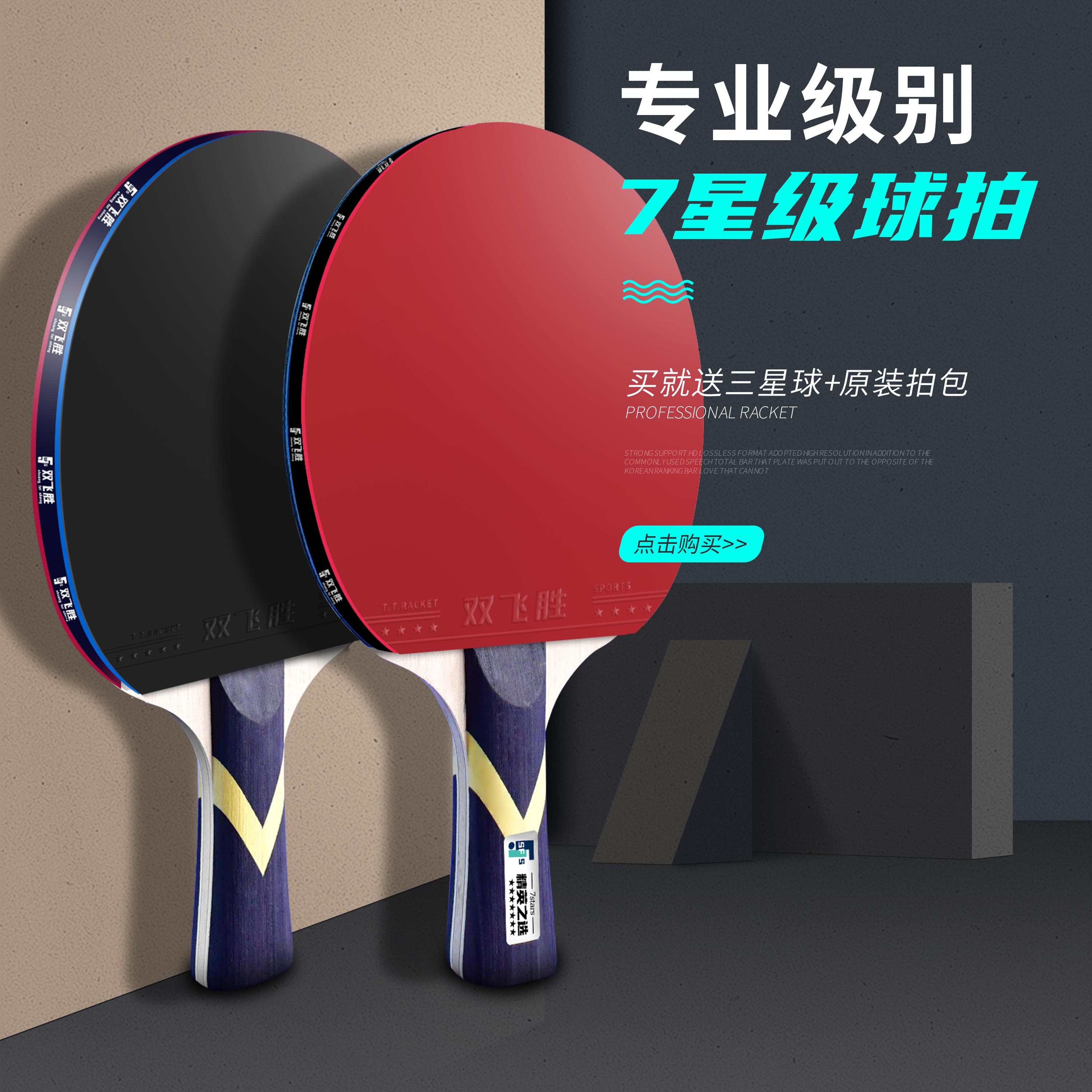 双飞胜正品长柄初学者乒乓球拍双面儿童乒乓球拍推荐性价比高