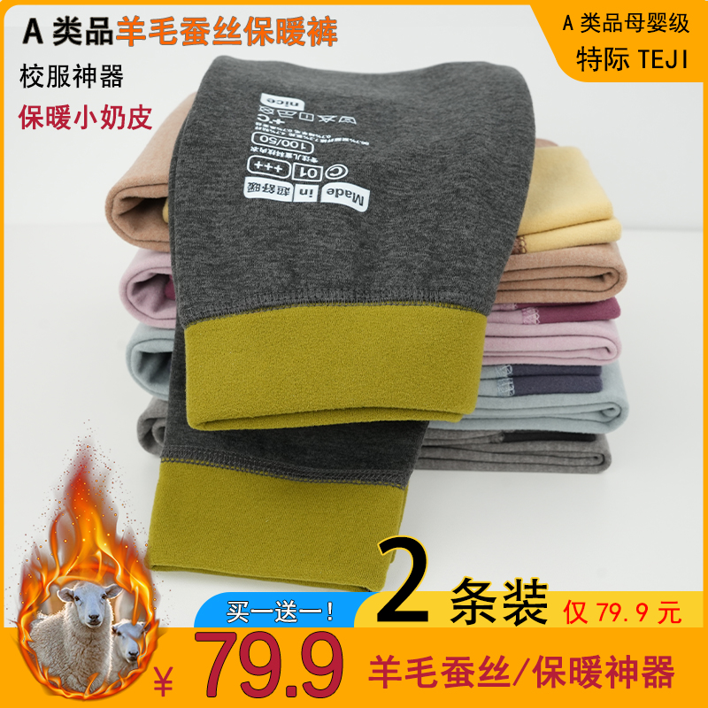 【到手2条 校服神器】羊毛蚕丝儿童保暖裤冬季保暖磨毛加绒童装秋裤