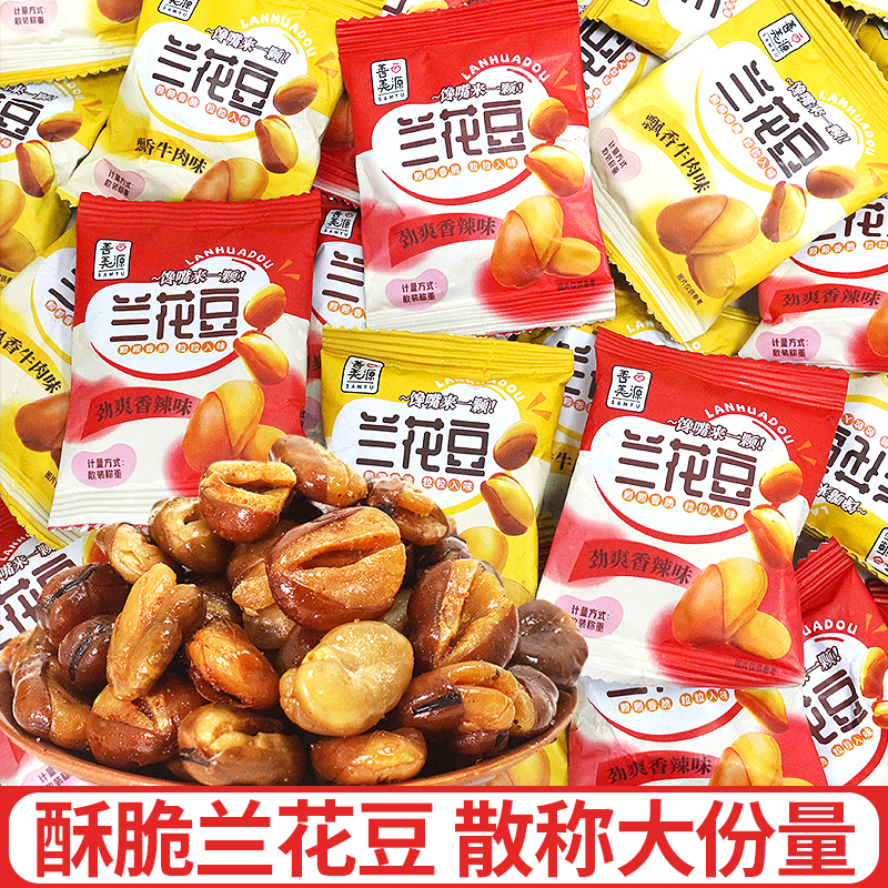 善美源兰花豆小包装香辣牛肉味香酥蚕豆下酒菜解馋小零食休闲小吃