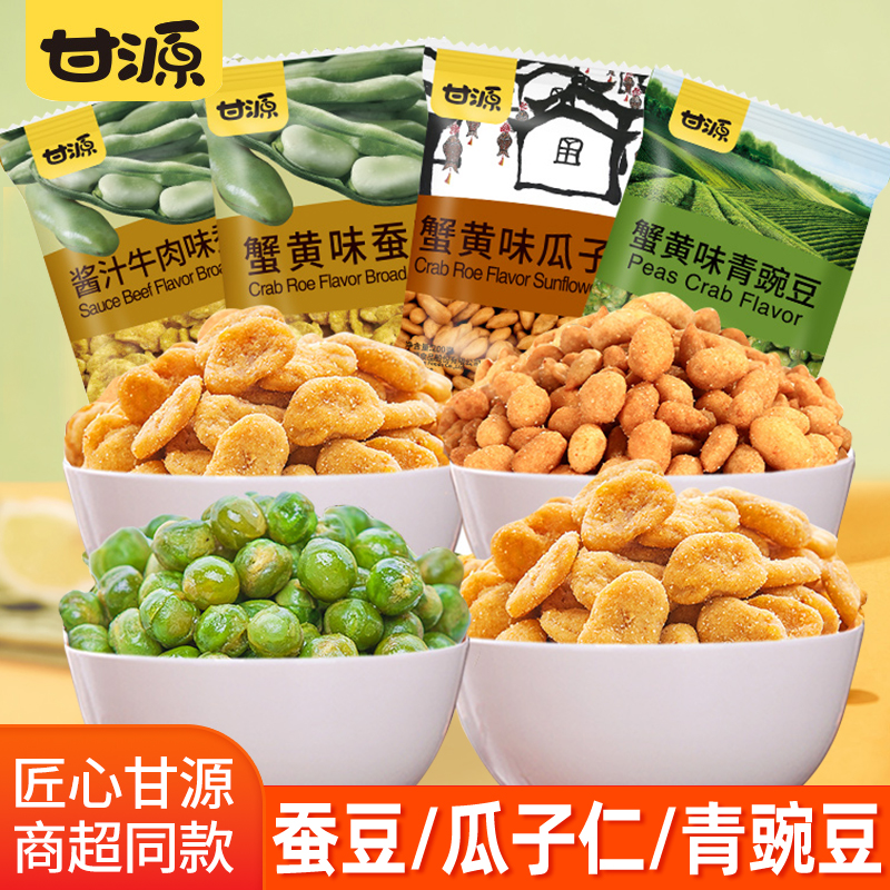 甘源青豌豆蚕豆瓜子仁炒货混合独立小包装解馋小零食小吃休闲食品