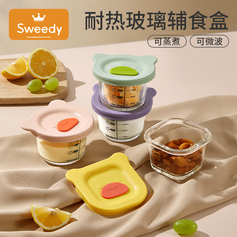 史维迪宝宝辅食碗玻璃蒸碗专用婴儿工具辅食盒蒸蛋羹碗可蒸煮冷藏