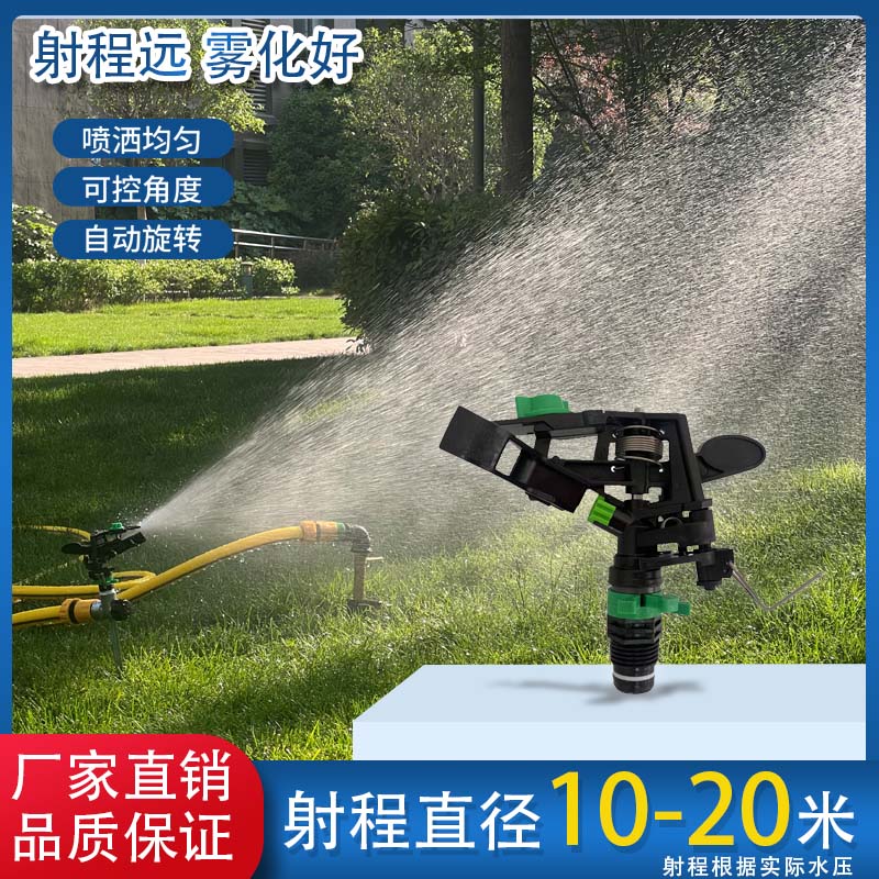 4分塑料可调节摇臂喷头360度自动旋转绿化农田园林草坪洒水器灌溉