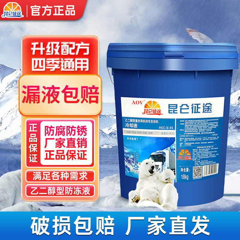 昆仑征途防冻液汽车冷却液红色绿色柴油货车发动机冷冻液车型通用