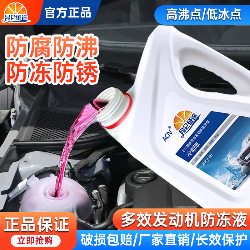 昆仑征途防冻液汽车发动机冷却液水箱宝冷却液红色四季通用包邮