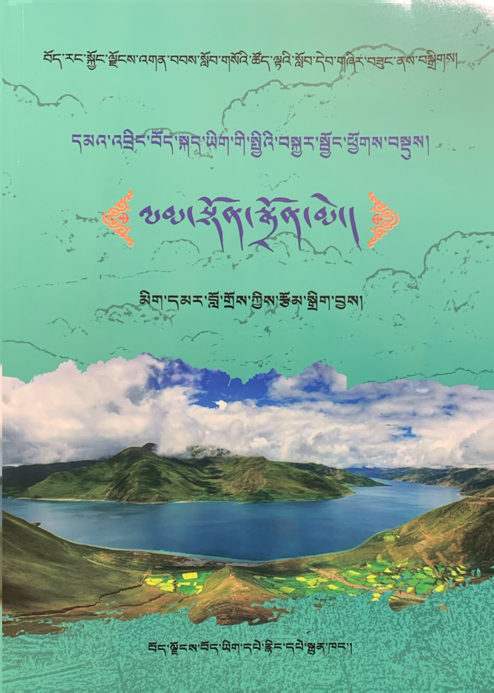 初中七年级到九年级藏文总复习藏文书藏语～好书