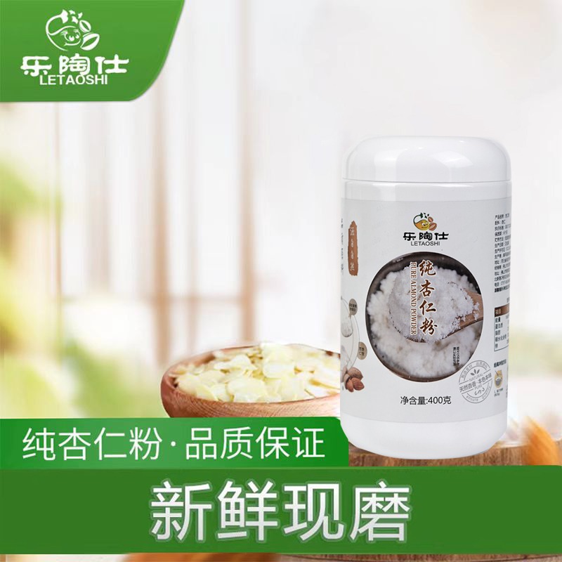 乐陶仕现磨熟天然纯杏仁粉与各种搭配套组