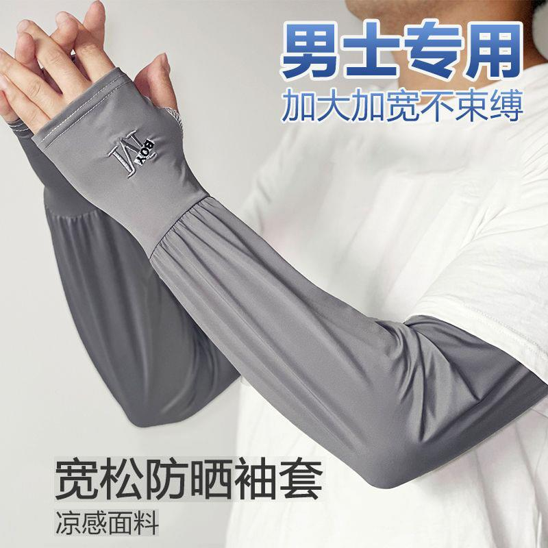 夏季防晒袖套户外防紫外线骑行钓鱼护臂套袖男士潮流宽松长款冰袖