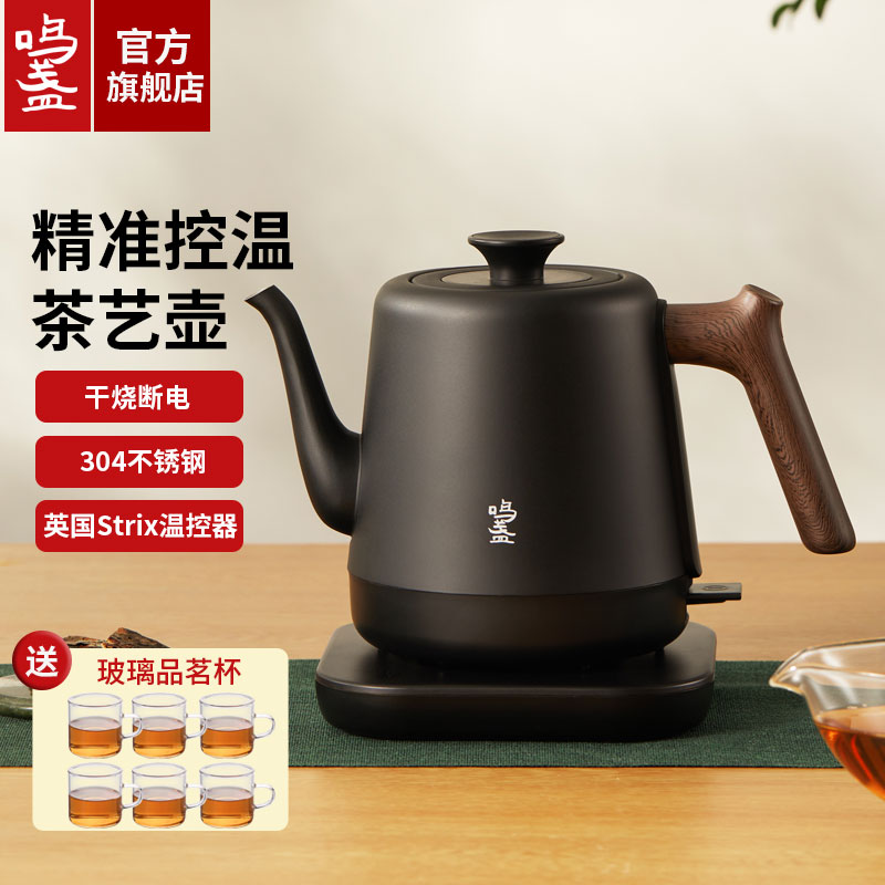 鸣盏电热水壶烧水壶茶艺壶泡茶磨砂工艺专业茶泡茶壶小型手冲