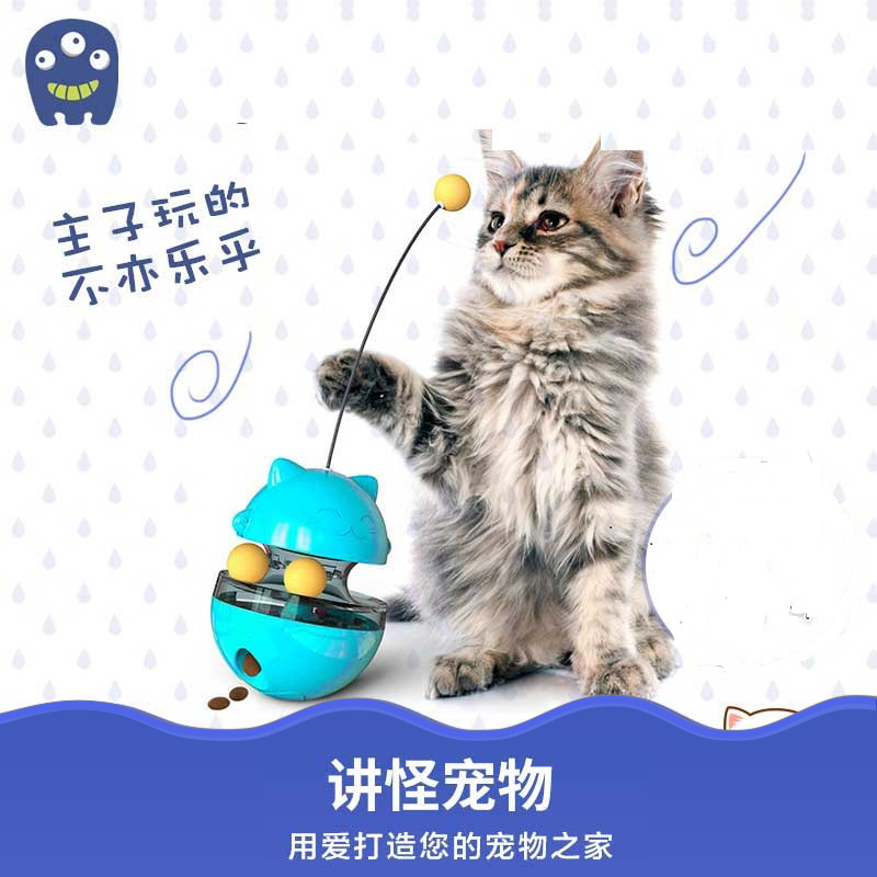 宠物用品猫咪转盘逗猫棒玩具 摇摆不倒翁漏食球慢食器