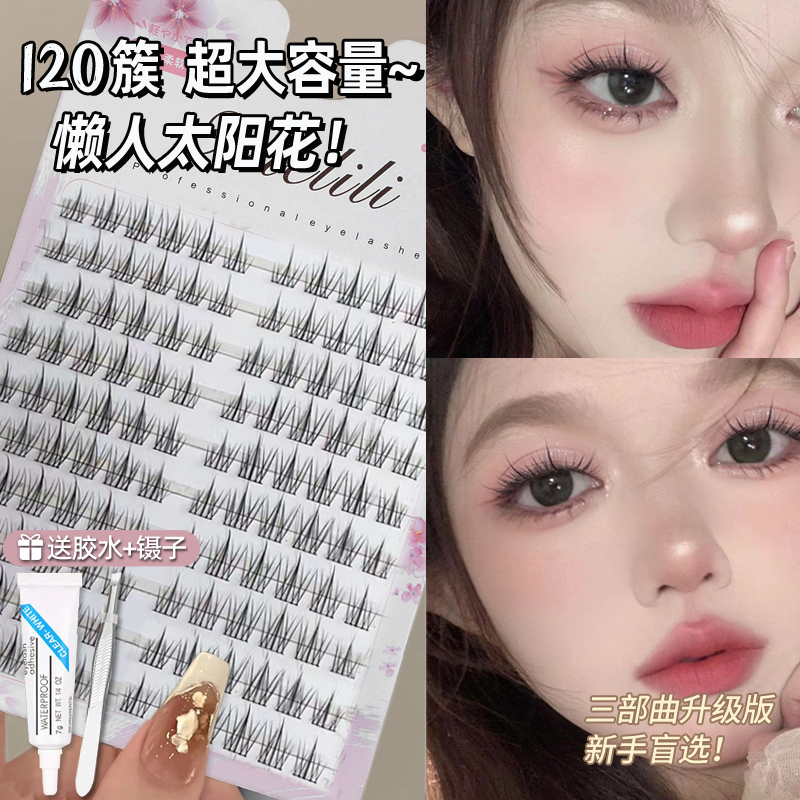 雪里里太阳花假睫毛女自然仿真懒人单簇三部曲仙子毛漫画眼睫毛书