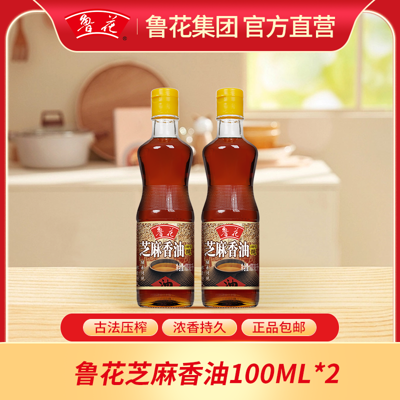【抖音商城100ml*2芝麻油】压榨营养调味家用正宗香油纯芝麻食用油