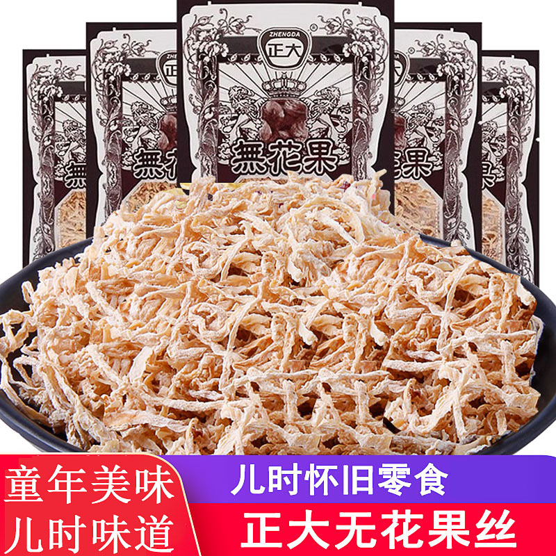 无花果味干萝卜丝8090后怀旧童年儿时零食酸甜蜜饯无花果干果凉果